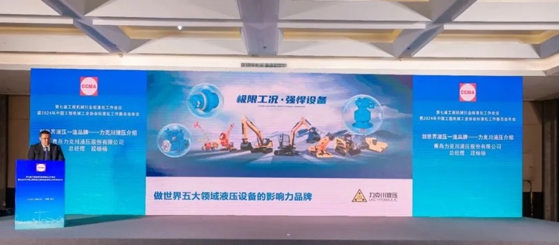 第七屆工程機械行業標準化工作會議暨2024年中國工程機械工業協會標準化工作委員會年會3.jpg 第七屆工程機械行業標準化工作會議暨2024年中國工程機械工業協會標準化工作委員會年會3.jpg