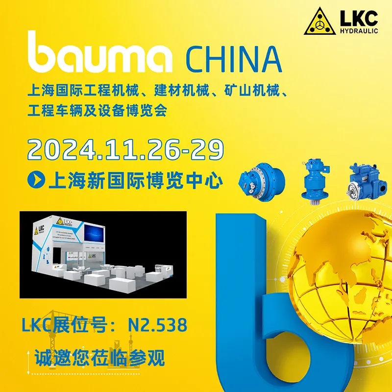 力克川液壓邀您參觀2024上海寶馬展bauma CHINA1.jpg 力克川液壓邀您參觀2024上海寶馬展bauma CHINA1.jpg