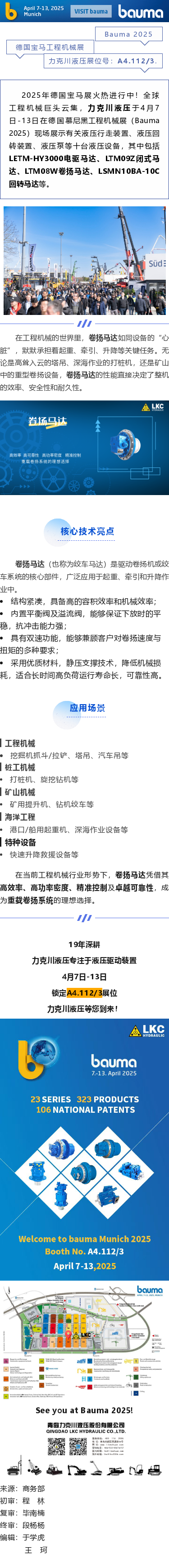 展品速遞_卷揚馬達：“重載卷揚系統(tǒng)”的理想選擇.png