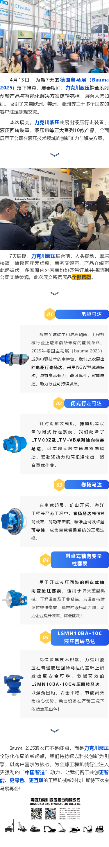 力克川液壓2025德國寶馬展（Bauma 2025）圓滿收官！.png