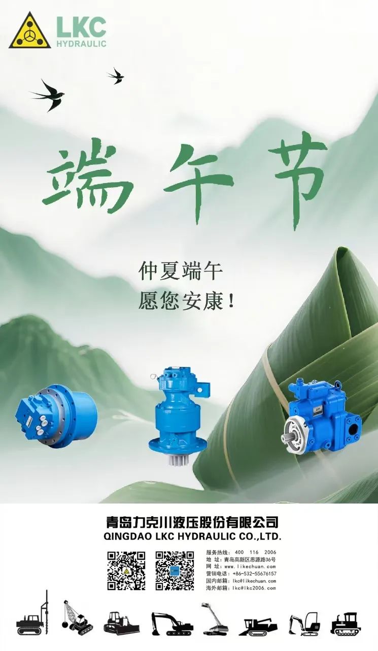 力克川液壓祝您端午安康！.jpg
